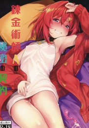 Alchemist A's Secret Contract